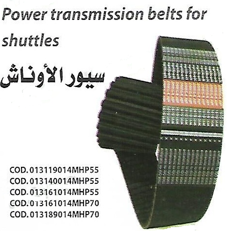  سيور الاوناش Power Transmission Belts For Shuttles